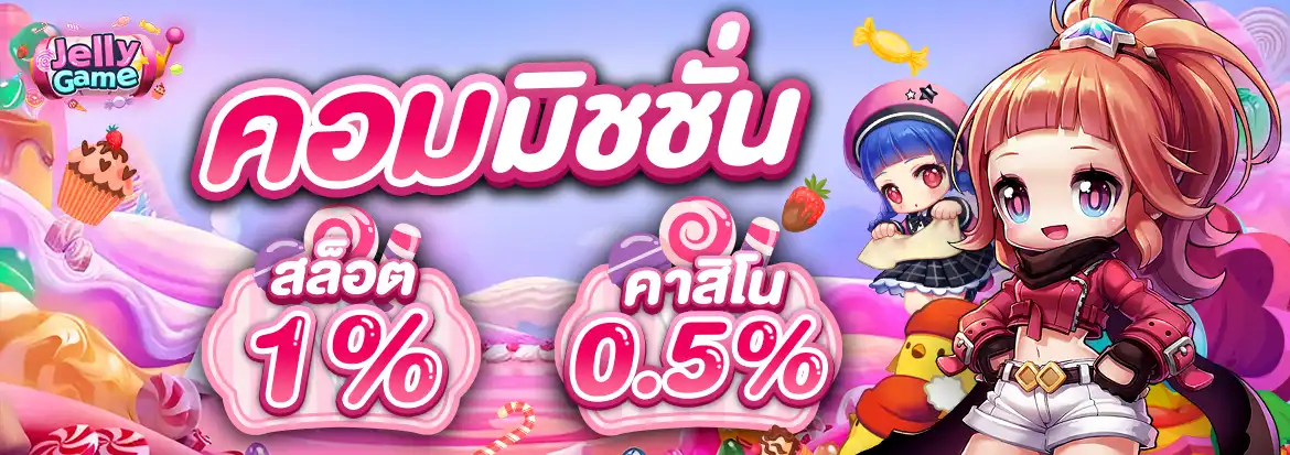 jellygame-เว็บสล็อต