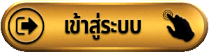 jellygame เข้าสู่ระบบ